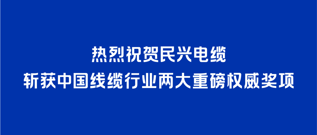 人生就是博斩获2026年度中国线缆行业两大重磅权威奖项！